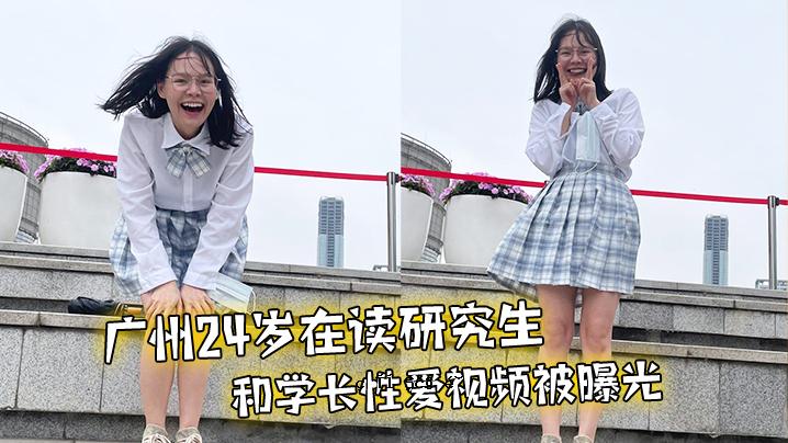 广州24岁研究生，日本研究，长期恋爱，接触光明