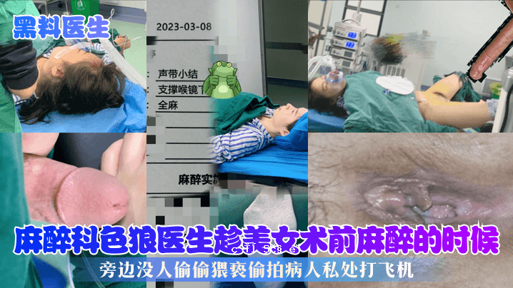 黑人医科生、醉酒医生、美女、醉酒男人、醉酒男人、醉酒男人、病人、私人飞行器。