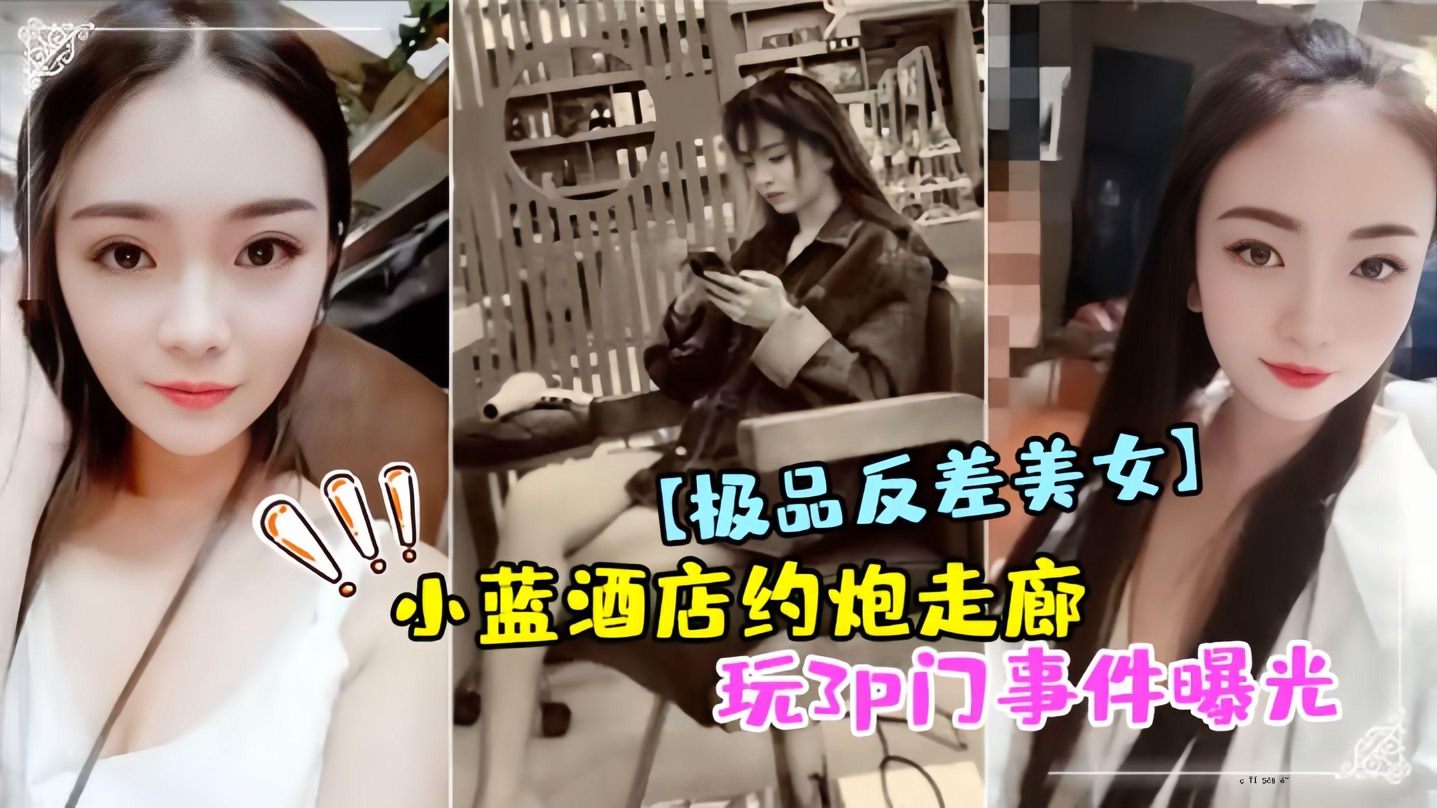 反差美小莲酒铺有关戏楼三人行门事件曝光