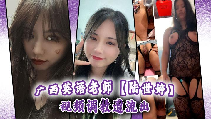 广西英语师范学校被泄露