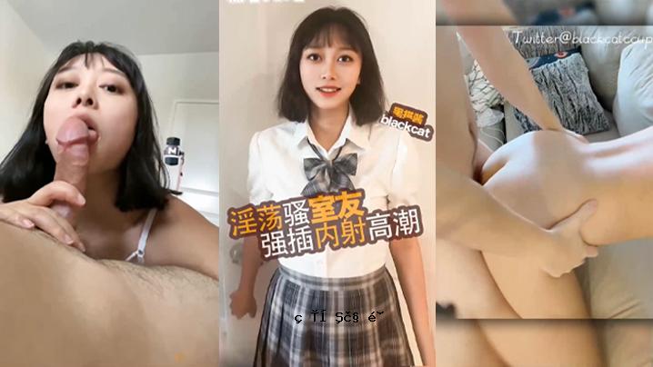 黑猫反对和室友性交