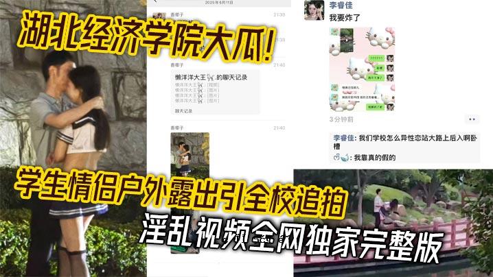 湖北大学医学院学生校外恋情展览全校后续淫荡视频完整版自编版