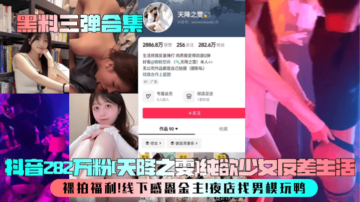 天籁音乐三路合集282万首音乐，纯粹的少女情欲、反差异的生活方式、裸拍、福利线、金主鉴赏、夜店、男人的玩具。