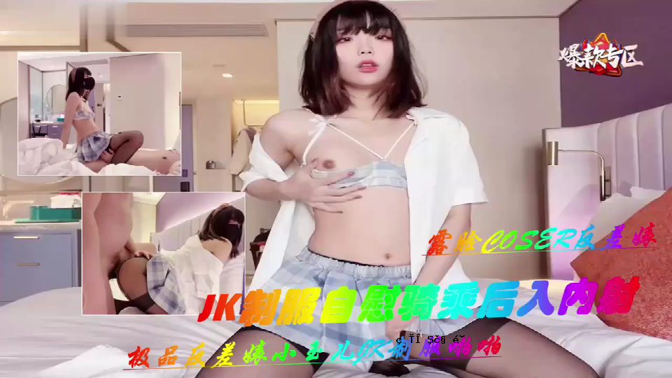 JK制服自慰玩具洞