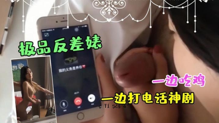 极品对婊马一边吃鸡一边卡确实论剧都未这这么节拍