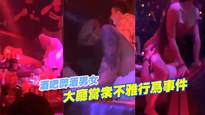 饮酒后，男女互相较量，揭发不洁行为。