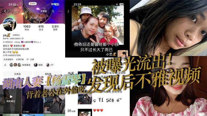 湖南家庭主妇穿雪琴，国外老公演，长相难看，曝光漏光