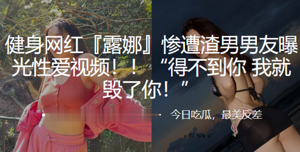 健康身体，红色曝光，惨烈事故，男性朋友，曝光爱情