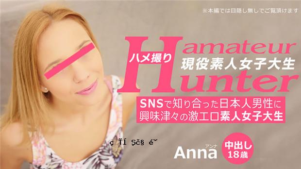 HEYZO 3289 对在 SNS 业余猎人上认识的日本男人感到好奇的极度色情素人女大学生 – 安娜