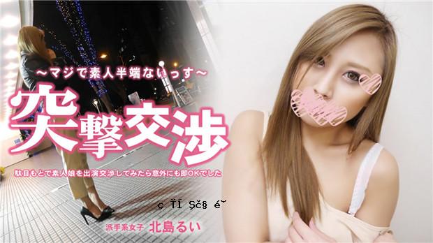 HEYZO 3286 我试图与一位素人女孩协商出演该角色，但令人惊讶的是它立即被接受 – 北岛瑞伊