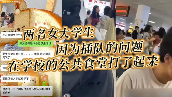 女大学生讨论的问题是学校的公共食堂被关闭并设置了。