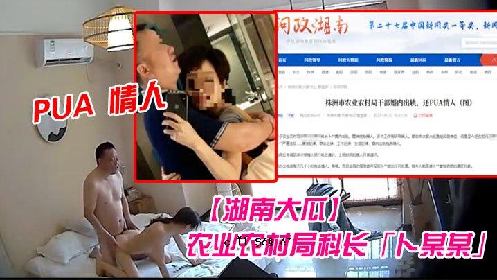 湖南省株洲市农工农业村局科室某原子弹幸存者生活方式混乱婚姻离去PUA恋人开场视频曝光