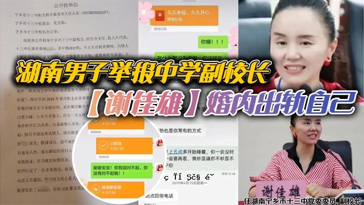 湖南男子初中副学生长生已婚自学生长生自由奔放高官归来