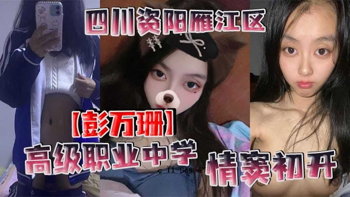 四川大学沿江区高级商学院彭万熙电影首映