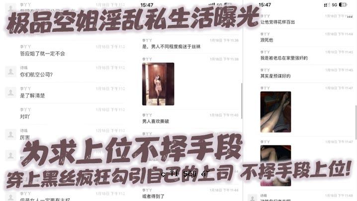 极品空姑花痴私生活暴露最高等级不道德手段 穿透黑丝丝斯 疯狂诋毁自我中心老板顶级不道德手段