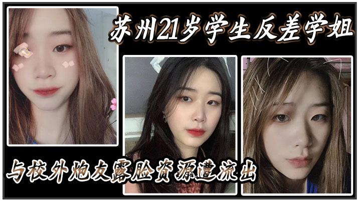 苏州21英学生反校学生校外友情泄露