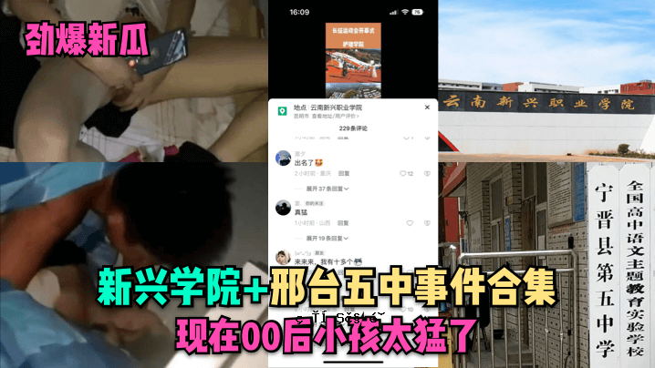 新关星星学院爆炸事件 邢台五中事件 肖宇台遇袭后现为00后