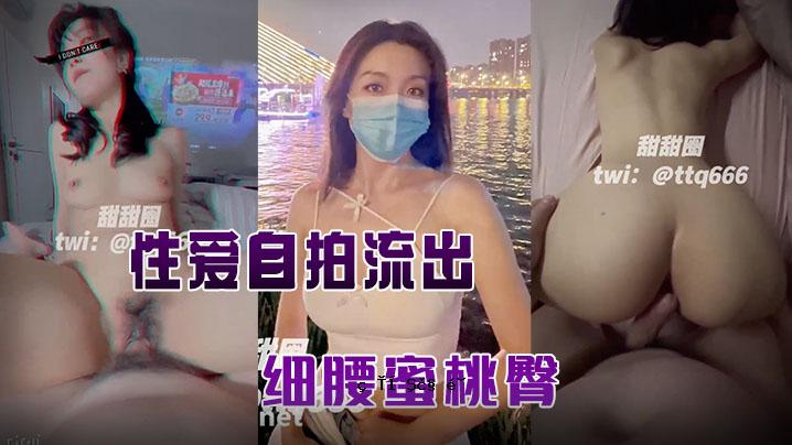 甜甜甜甜老公爱自拍漏气紧腰蜜桃臀完美美露高清晰度