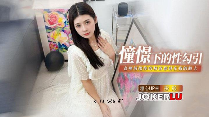 彤彤欣赏性吸引力_老夫子是我的崇拜_你的精液资本就在我身边