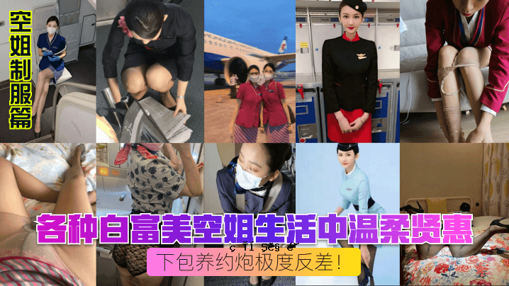 天空姐姐制服版各种白福分天空姐姐生活中号保暖灵活优势