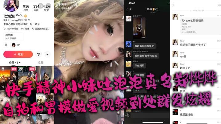 快手灵小姐姐吐泡泡真名郑油脂_自打Kazuo模特做爱看视频到处群发珫