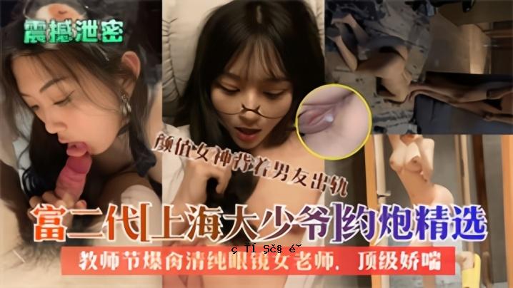 精致排泄秘密大宾府二代上海大少英庆叛乱女教师我的掌声爆炸干净眼镜老教师内拍
