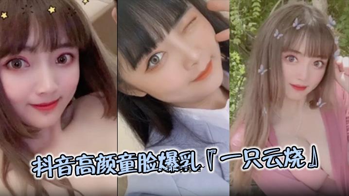 产品泄露，音乐高亢，巨乳泄露。