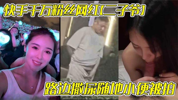 1000万粉，2个红，2个小孩，尿满马路，尿得到处都是，假漏，自作女徒，蓝牙，最可爱，难看的样子。