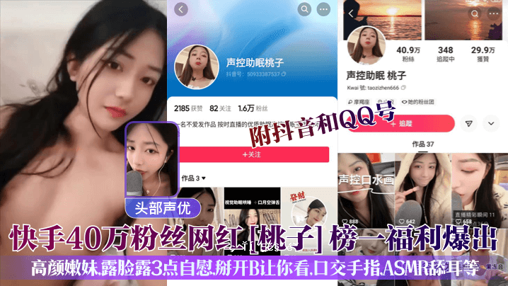 头部声音好手40万粉丝网红桃子总一福利爆附抖音和QQ号高脸嫩妹沧脸ro 3分自慰样品开B让你设计斯口手联ASMR舔舔等