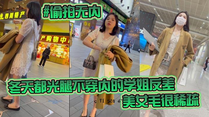 KFC-98学生冬季光大腿学生反面极刺激美女无毛稀有
