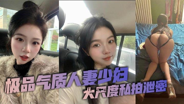已婚妇女、少妇的质量、身材的质量都很高。我是一只想成为世界第一的狗妈妈。
