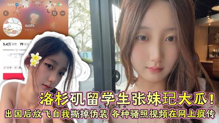 洛杉矶留学生张姝玘大蓜出国后，飞出去以非常敏锐的眼光看每一款服装。