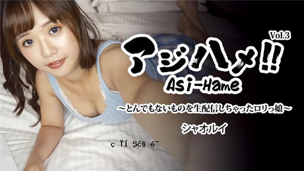 HEYZO 3310 阿吉哈梅！ ！ Vol.3 ～直播出格的萝莉妹～ – 小吕