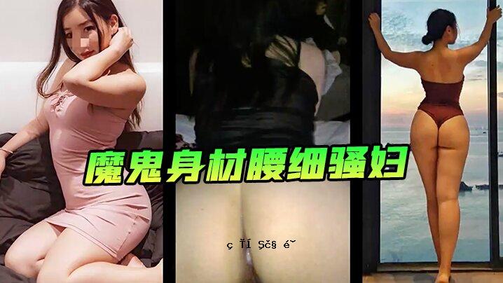 优质身材的健康女人，魔鬼身材的材质，细腰大腿大的美女。