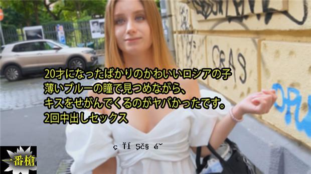HEYZO 3315 一个刚满20岁的可爱俄罗斯女孩。她用淡蓝色的眼睛看着你，乞求一个吻。