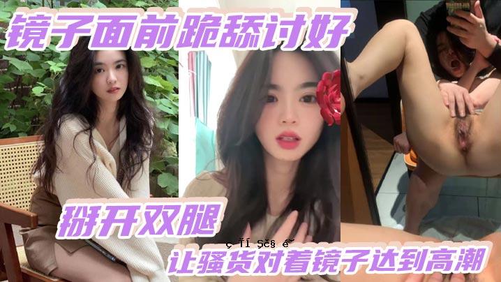 跪在镜子前。跪在镜子前。