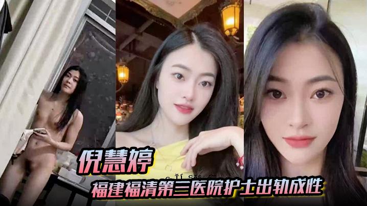Nehuiting 福建福建省第三医院医生身体发育快感刺激放屁胯口激活技巧