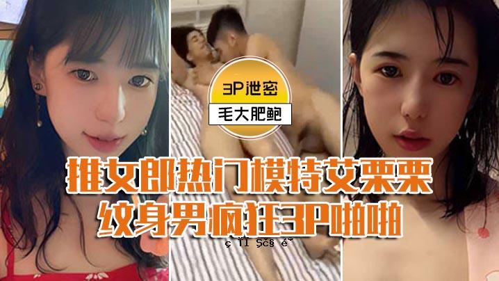 特价3P排泄秘密推力女人热门菜单特色栗子栗子给予两个私密男性阴茎疯狂3P前后孔双渗透