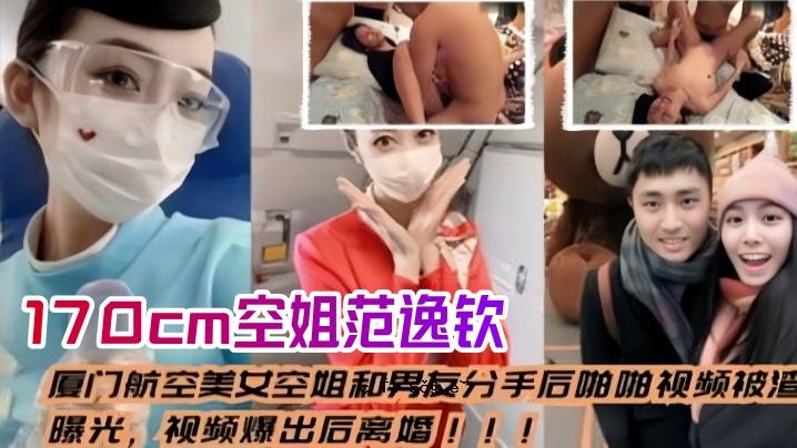 航空美女泄露厦门航空美女 航空美女与男友分享_日普表男友婚后自爆后曝光身高170cm范亦钦
