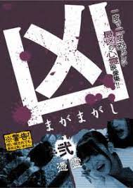 邪恶<魔法师>2 附体之魂
