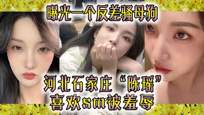 曝光一个人不满母狗川北石家庄快感SM羞辱