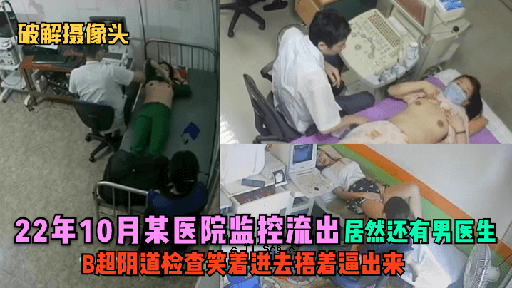 2022年10月图像被毁，某医院被泄露。