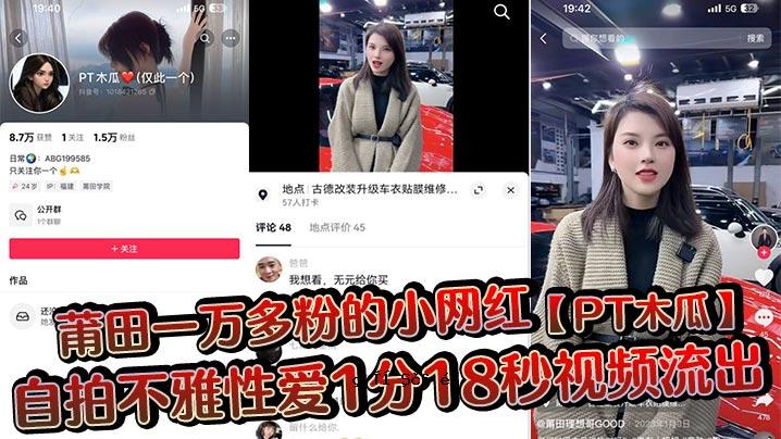 莆田万粉小红PT木口自打是不优雅的爱情1分18秒视频泄露这大木口被操纵的全长笑声。