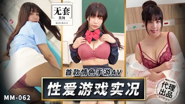 吴dreamdream MM062 AV性爱玩体验