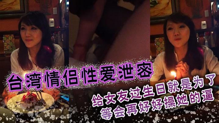 台湾友爱密连女性友人出生日期再次与见面相同。