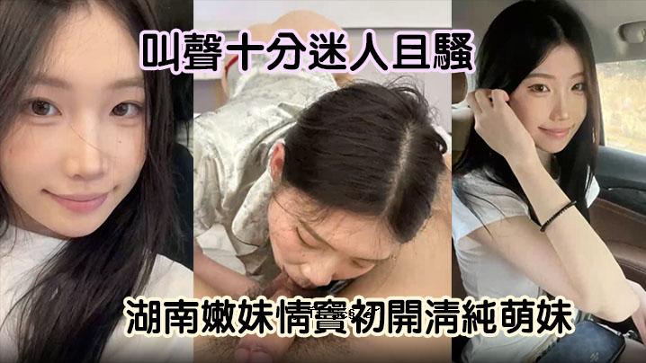 妹妹曝光湖南妹妹爱情故事首次公开清纯萌妹换购