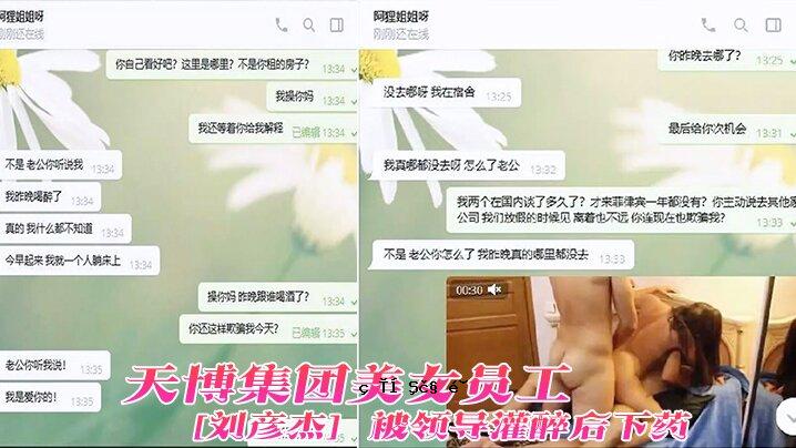 天博合集美女员刘彦杰对领导运后下药卯华蓝人肉三文吉获男友发退役后曝光