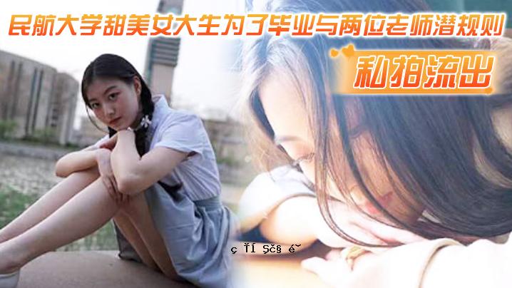我的个人信息是从民航大学泄露的。