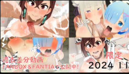 Pasta的动画合集 MomoAyaseReneEmilia过去的动画合集