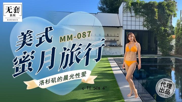 无欲梦MM087 美丽的蜜月之旅